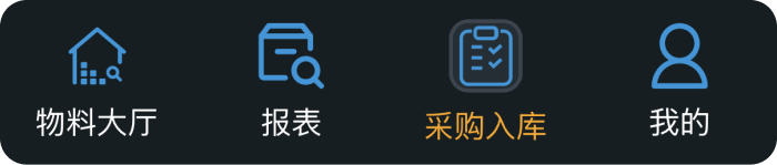 通过底部导航进入采购入库