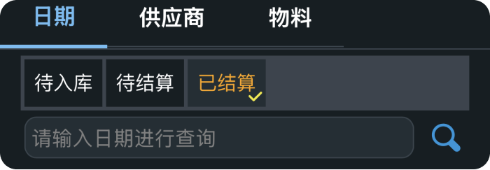 已结算标签与手工录单