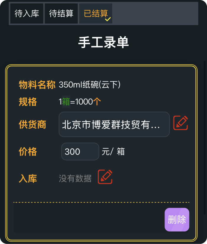 手工录单：填写录单信息