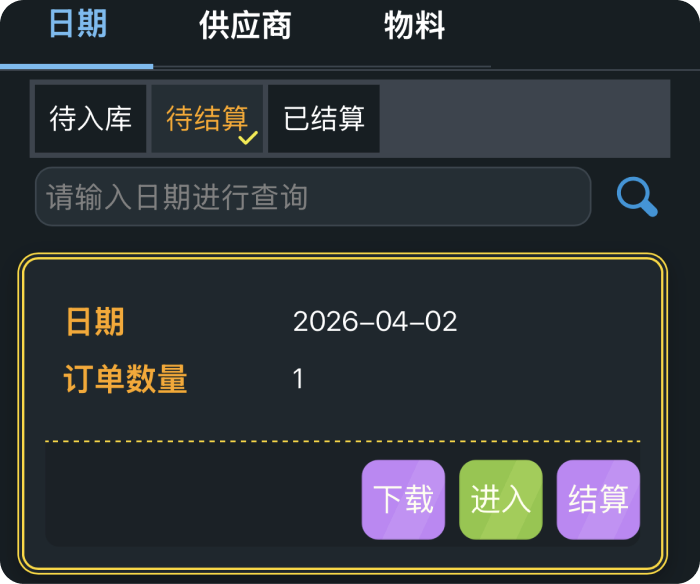 三种方式找到订单