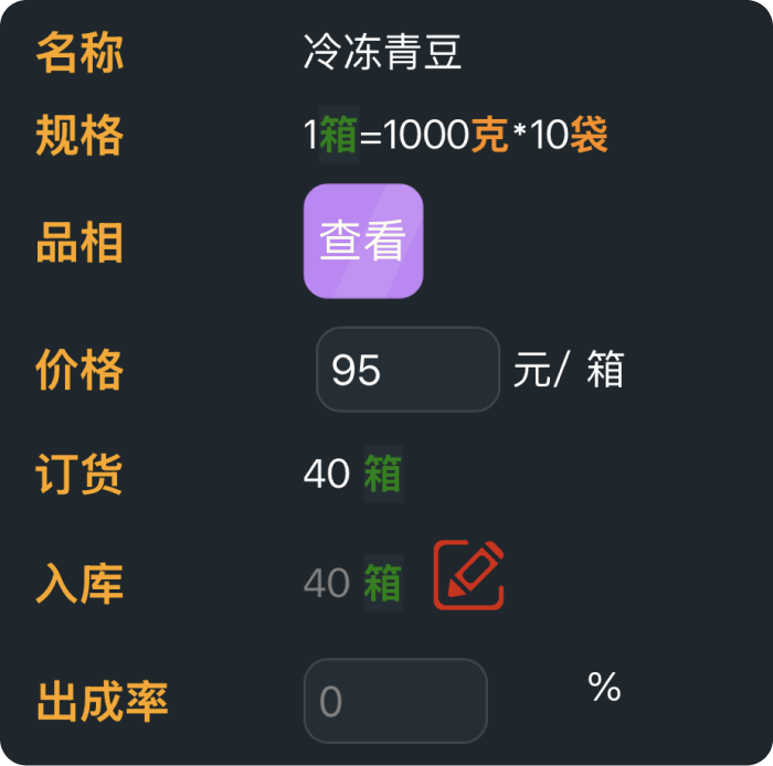 登记入库截图