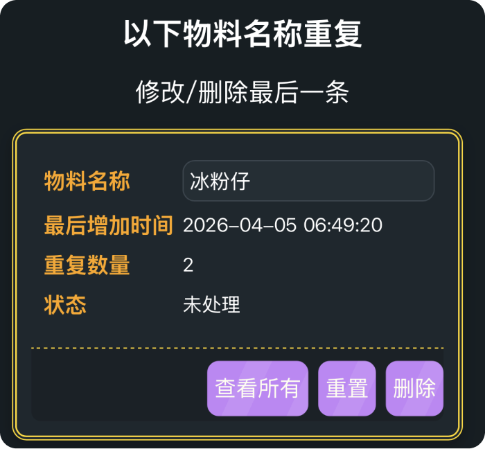 物料管理：合并物料