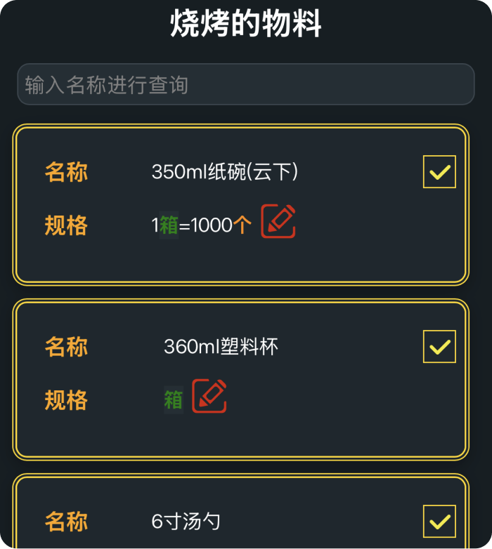 档口选择物料
