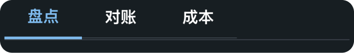 选择盘点标签