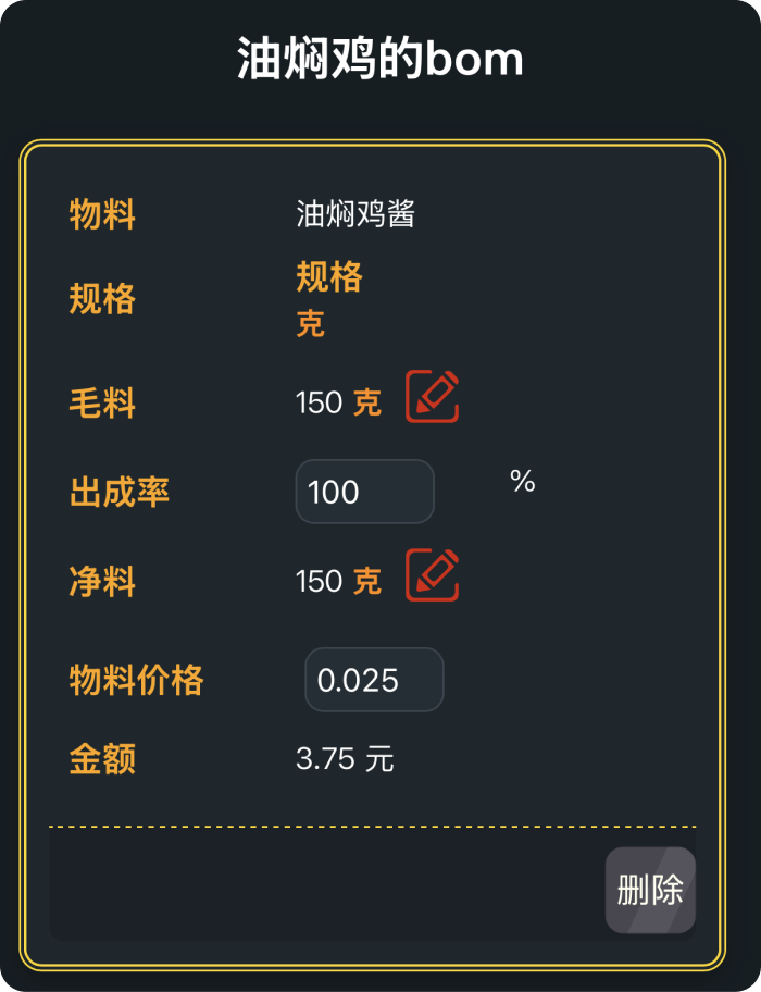 BOM成本对比结果