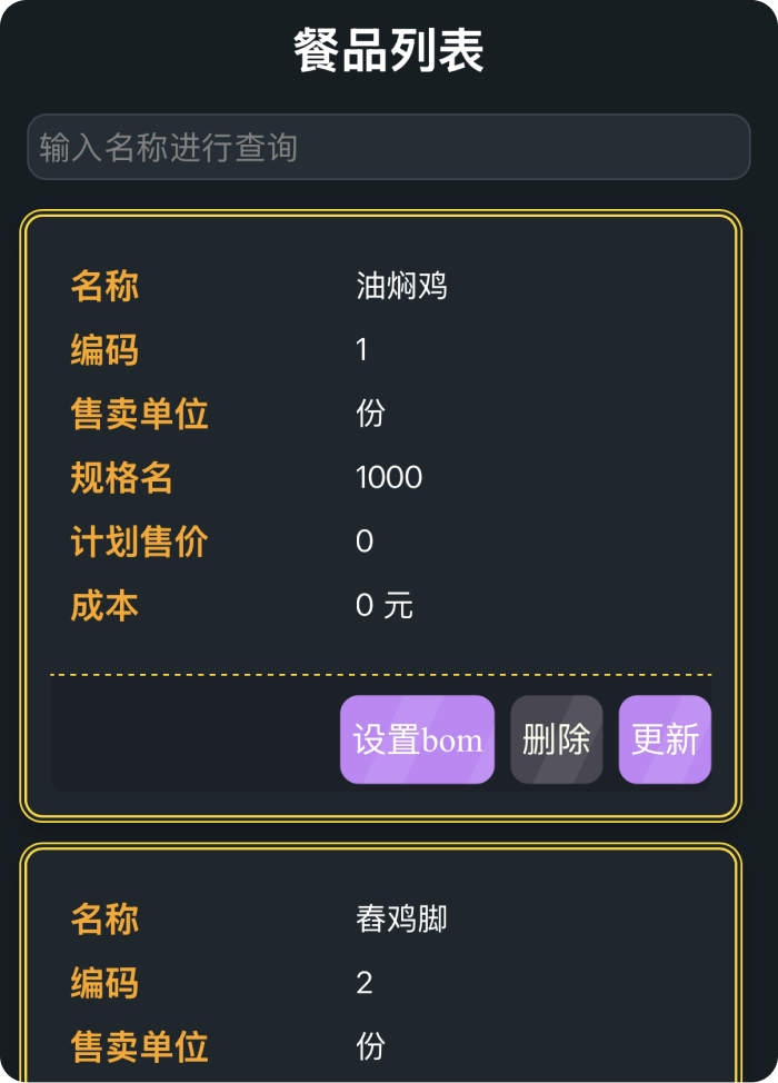 BOM配置入口