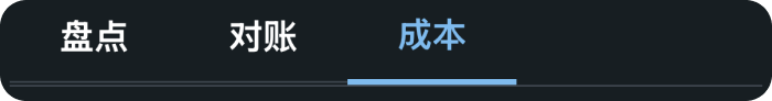 选择成本标签