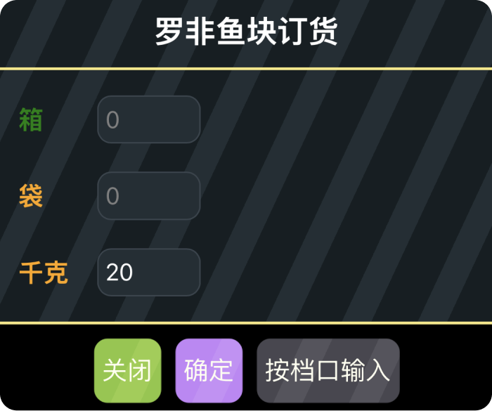 物料卡填写报货数量