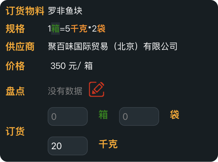 快捷报货：填写数量