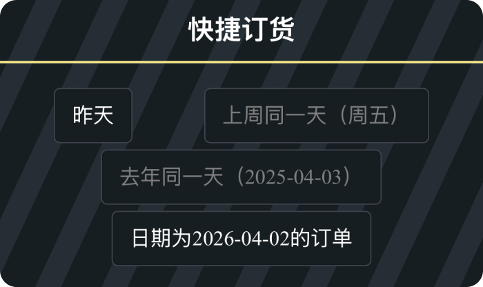 从历史订单再来一单