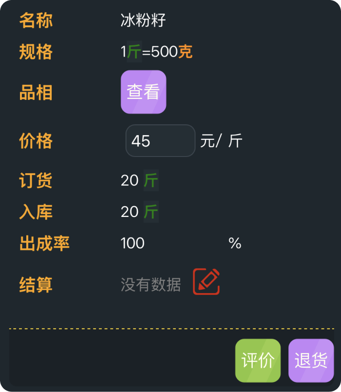 已入库订单中发起退货