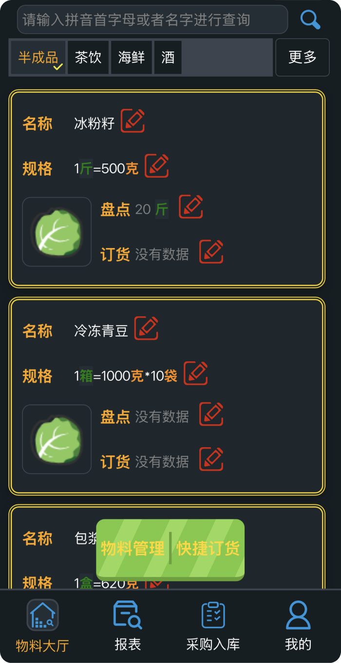物料大厅截图