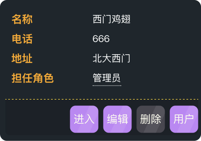 多人管理门店（二）
