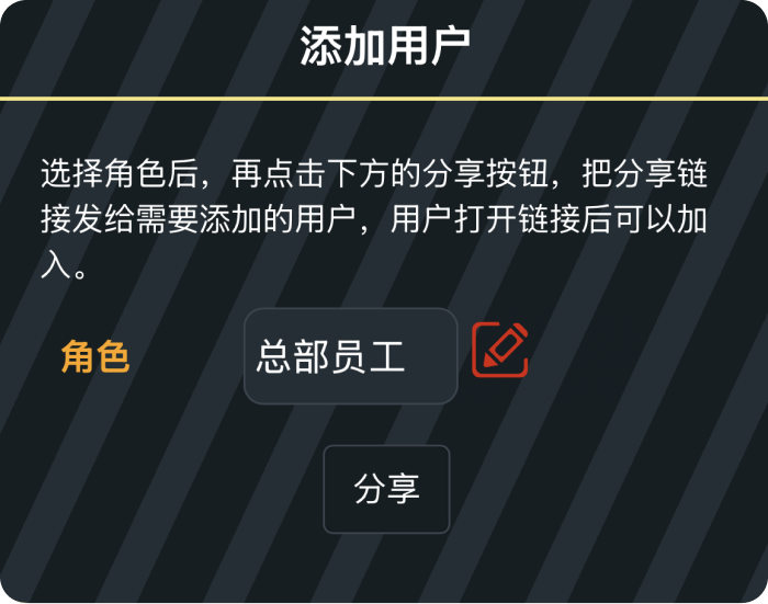多人管理门店（三）